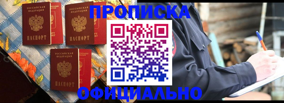 прописка штамп в Симферополе