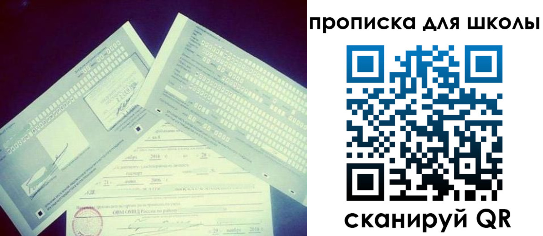 регистрация для школы в Симферополе
