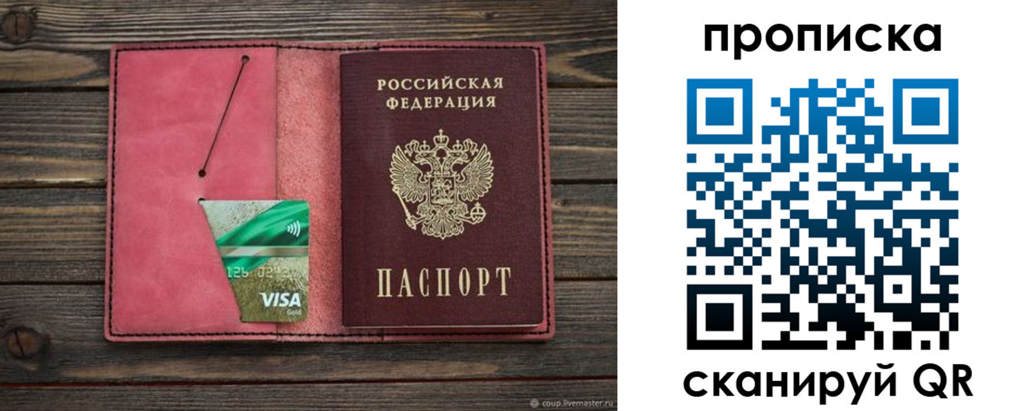 прописка в квартире в Симферополе