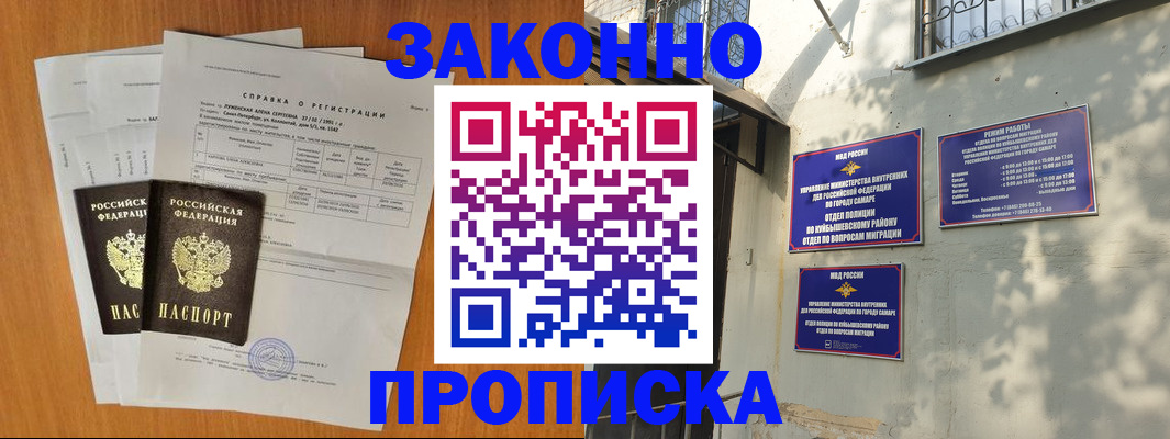 временная регистрация купить в Симферополе