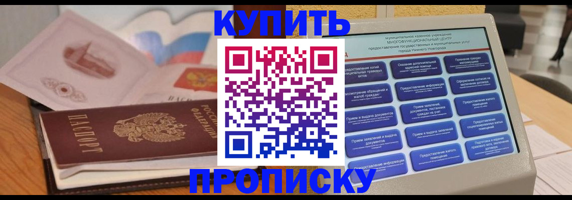 прописка регистрация в Симферополе