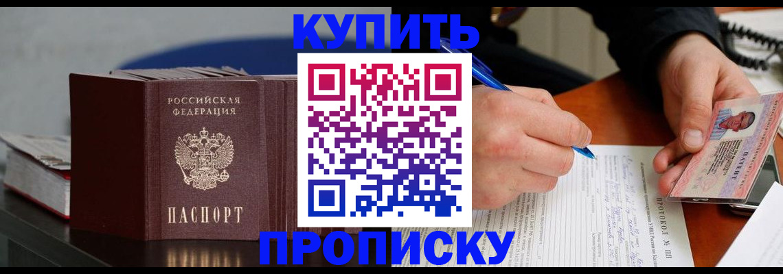 прописка ребенка в Симферополе