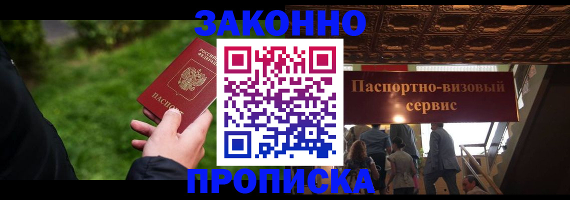 прописка регистрация в Симферополе