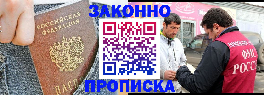 прописка регистрация в Симферополе