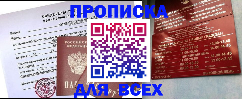 прописка иностранных граждан в Симферополе