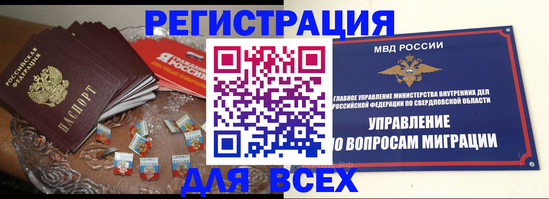 временная регистрация для всех в Симферополе