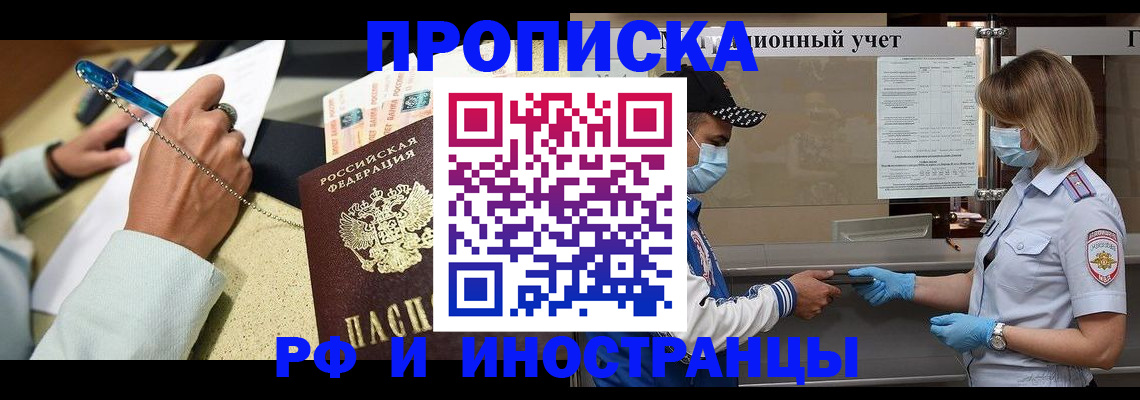 прописка законно в Симферополе